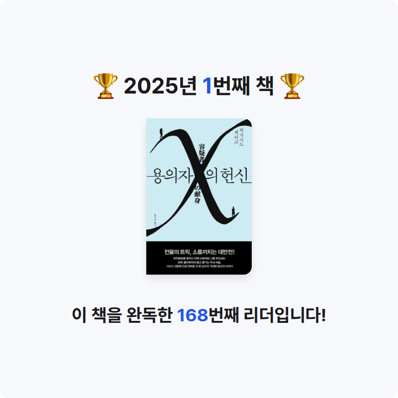 유닠온님의 용의자 X의 헌신 게시물 이미지