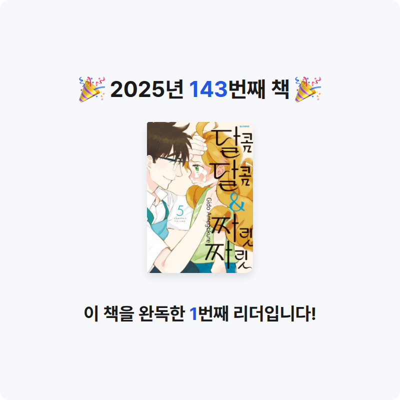 로즈베리님의 달콤달콤&짜릿짜릿 5 게시물 이미지