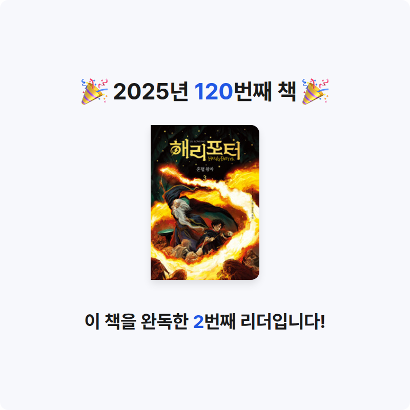 초코숑님의 해리 포터와 혼혈 왕자 3 게시물 이미지