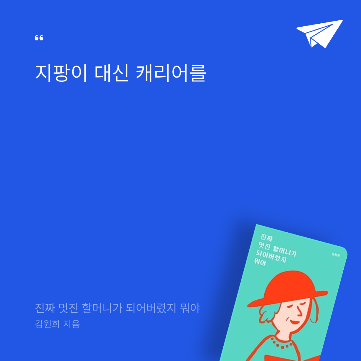 lim님의 진짜 멋진 할머니가 되어버렸지 뭐야 게시물 이미지
