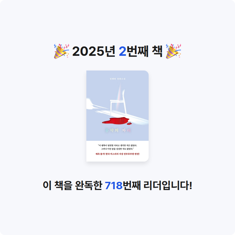 김채은님의 홍학의 자리 게시물 이미지