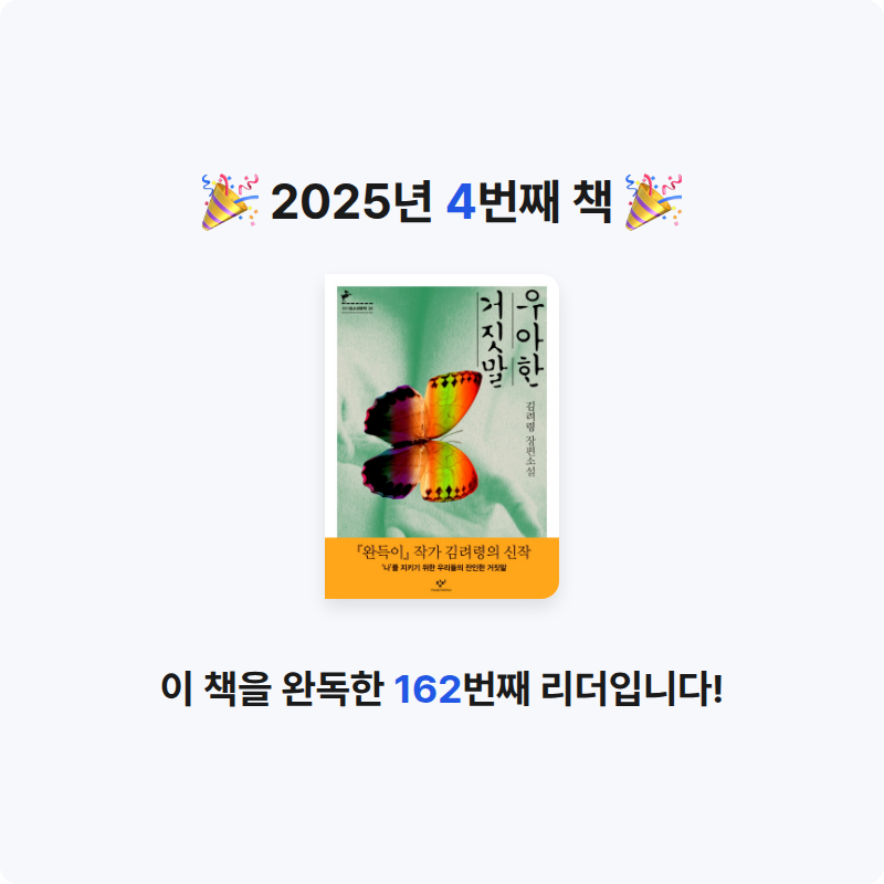 김채은님의 우아한 거짓말 게시물 이미지