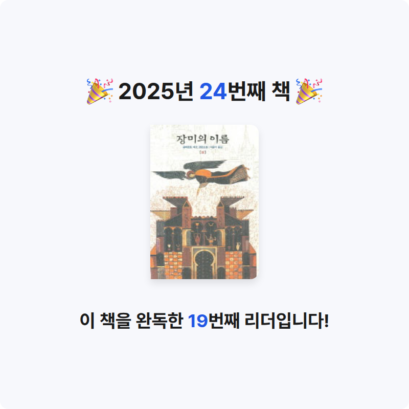 봄봉JJ님의 장미의 이름 상 게시물 이미지