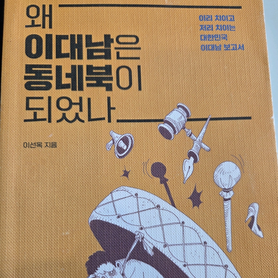LGO님의 왜 이대남은 동네북이 되었나 게시물 이미지