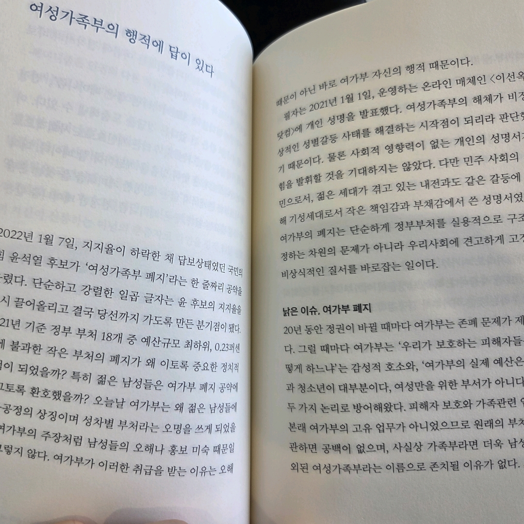 LGO님의 왜 이대남은 동네북이 되었나 게시물 이미지