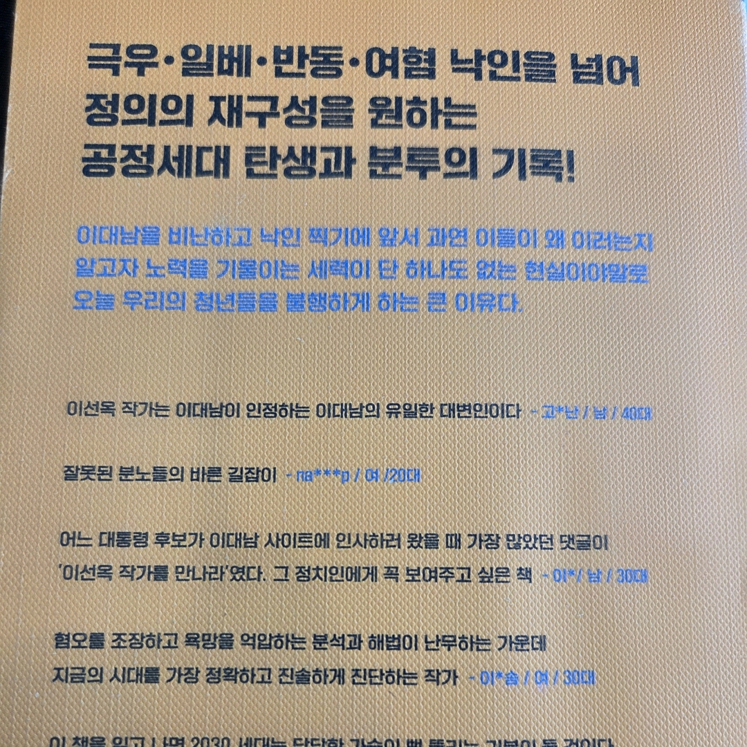 LGO님의 왜 이대남은 동네북이 되었나 게시물 이미지