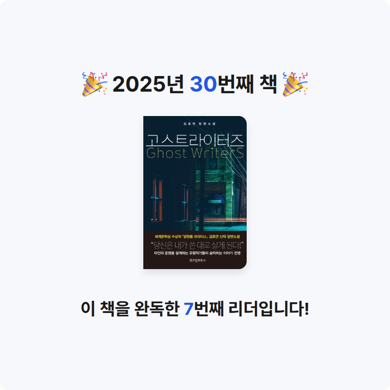 LeHaKo님의 고스트라이터즈 게시물 이미지