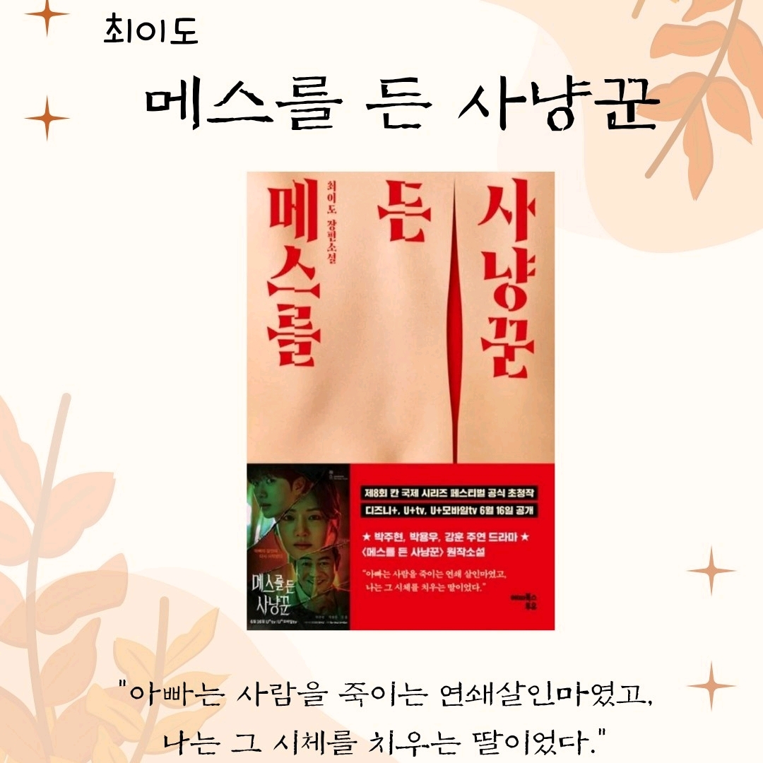 맛있는 하루님의 메스를 든 사냥꾼 게시물 이미지