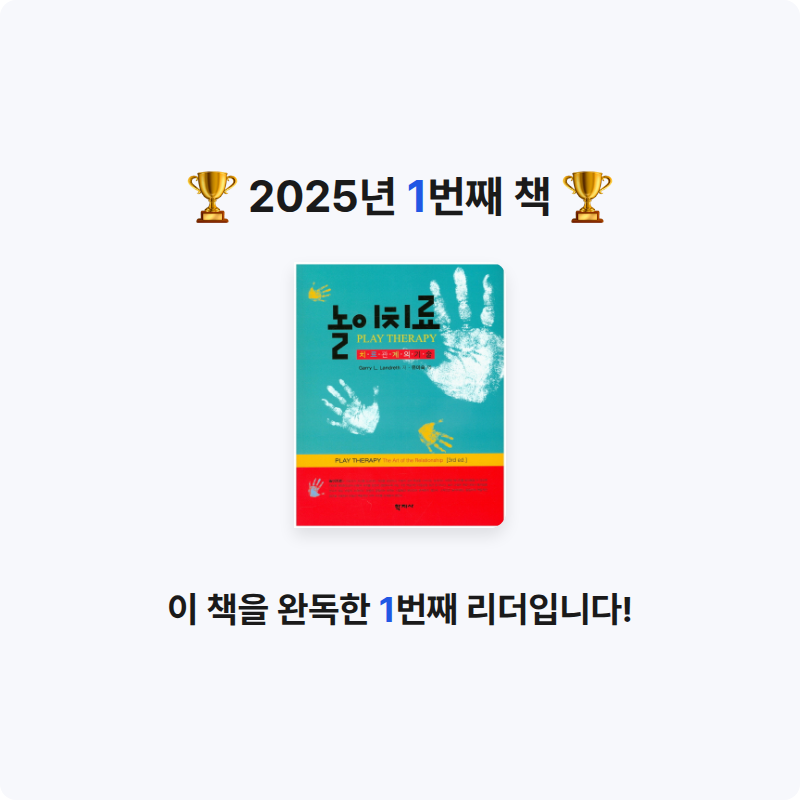 김종금님의 놀이치료 게시물 이미지