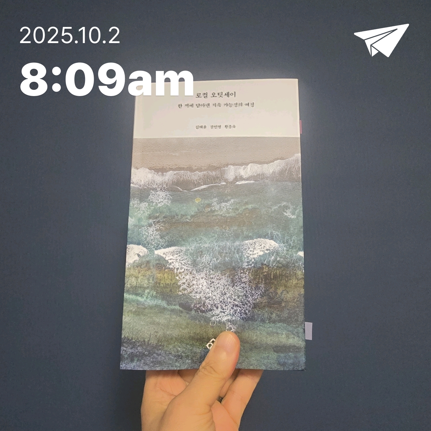 교육학박사 최경희님의 로컬 오딧세이 게시물 이미지