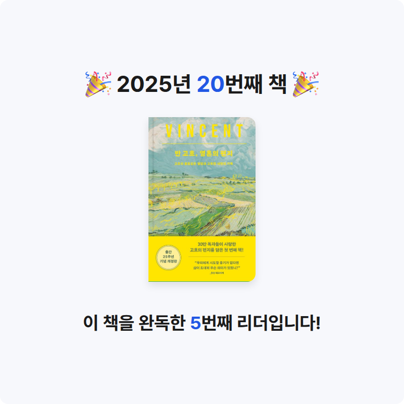 제인님의 반 고흐, 영혼의 편지 게시물 이미지