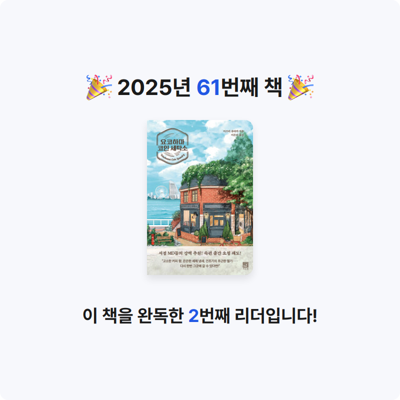 다봄님의 요코하마 코인 세탁소 게시물 이미지