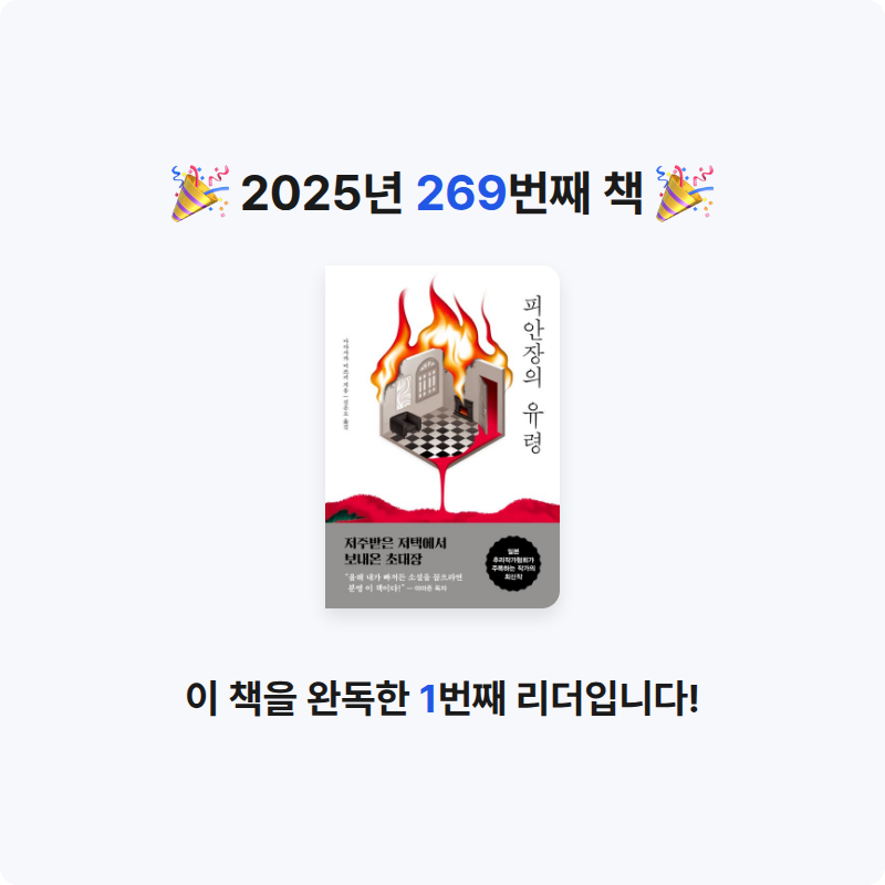 읽는기분님의 피안장의 유령 게시물 이미지