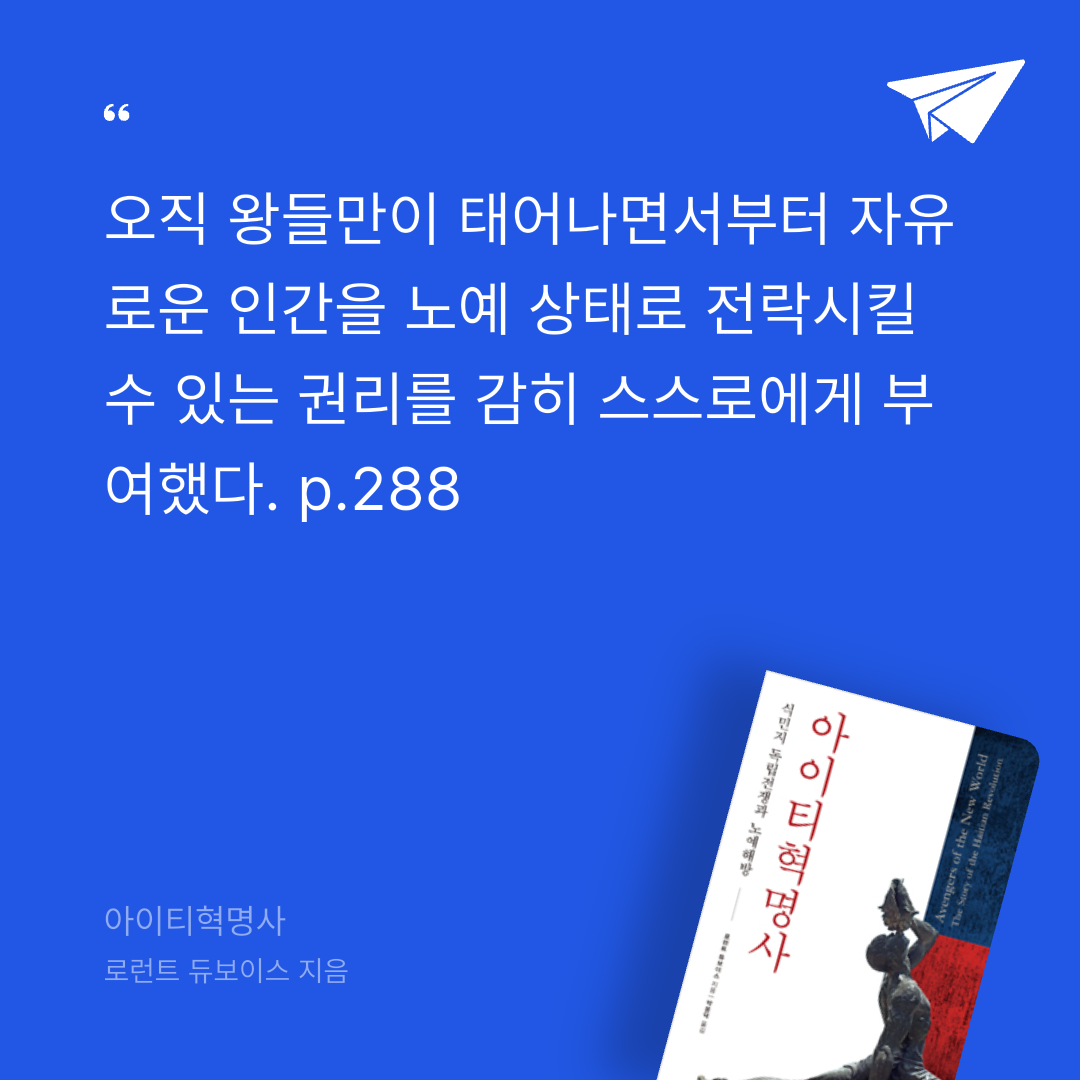 궁보님의 아이티혁명사 게시물 이미지