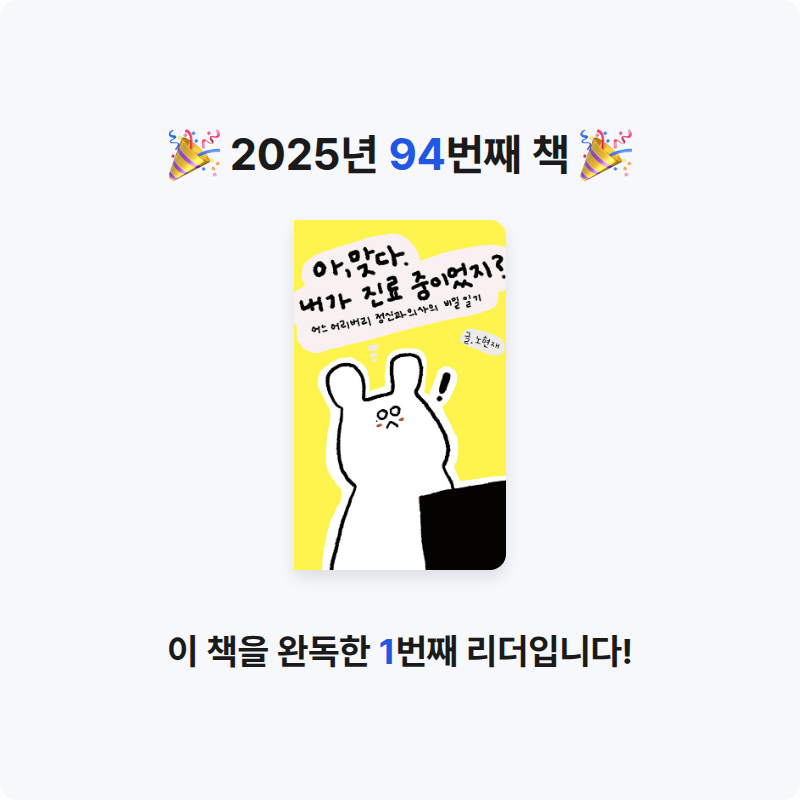 용님의 아, 맞다. 내가 진료 중이었지? 게시물 이미지