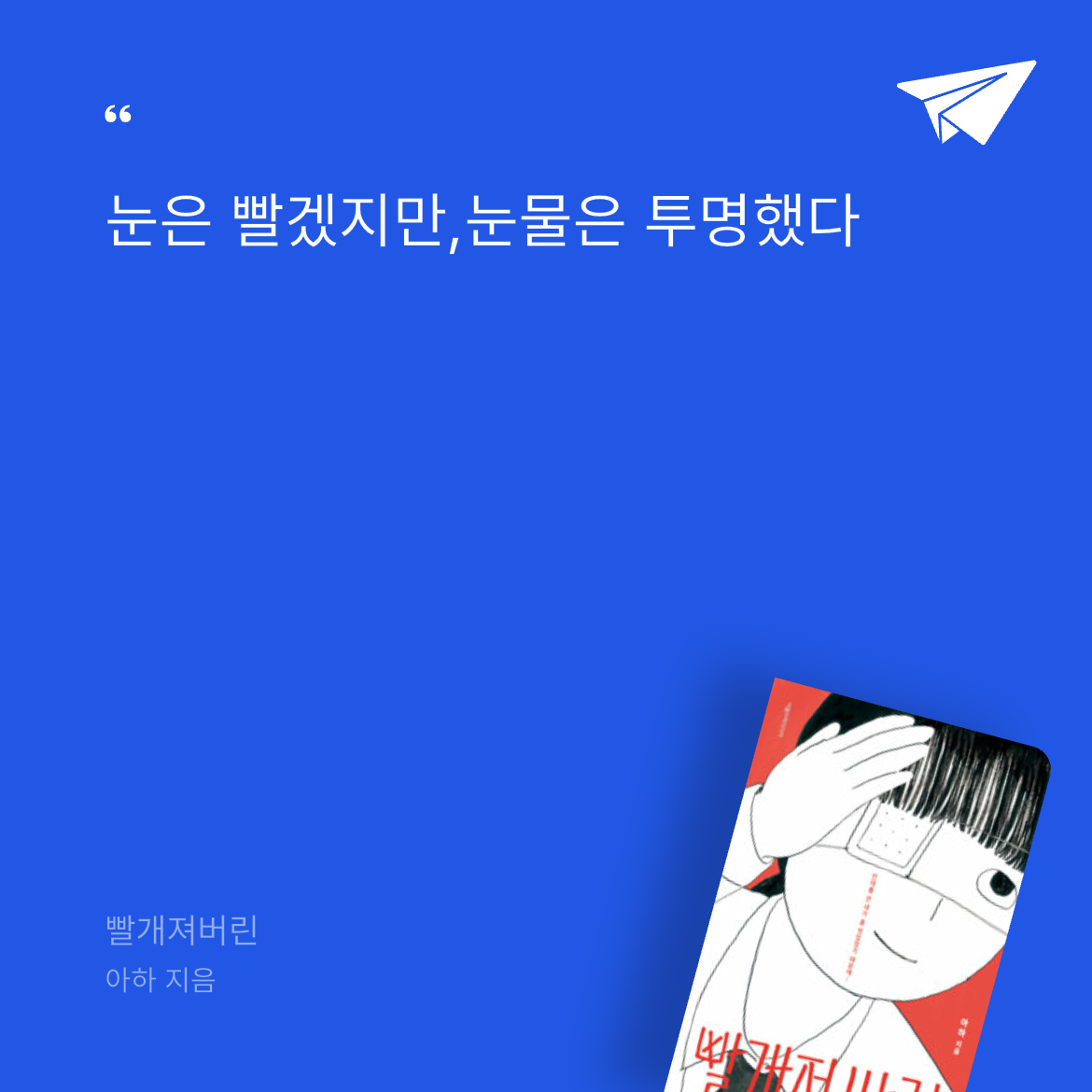 10406 유하은님의 빨개져버린 게시물 이미지
