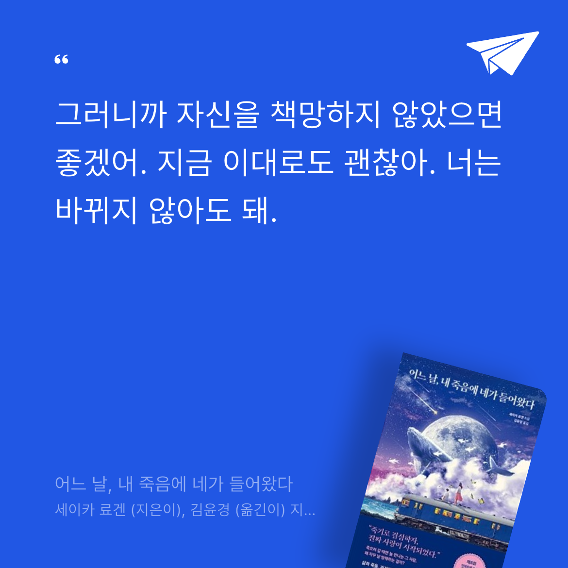 10406 유하은님의 어느 날, 내 죽음에 네가 들어왔다 게시물 이미지