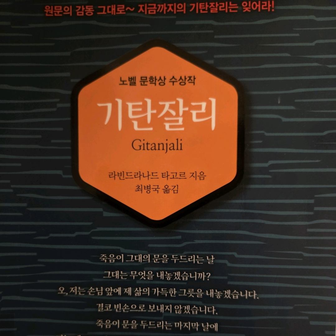 LGO님의 기탄잘리 게시물 이미지