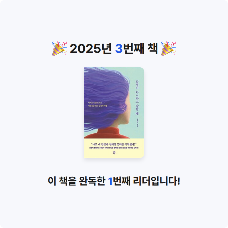 뽀유글리님의 감정이 아니라고 말할 때 게시물 이미지