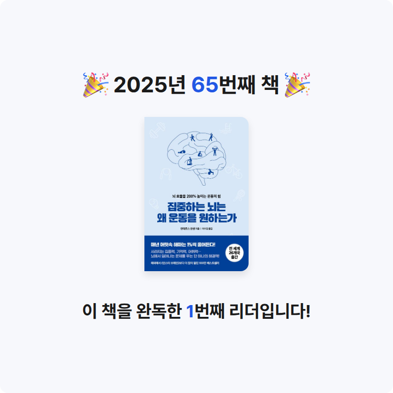 분홍이님의 집중하는 뇌는 왜 운동을 원하는가 게시물 이미지