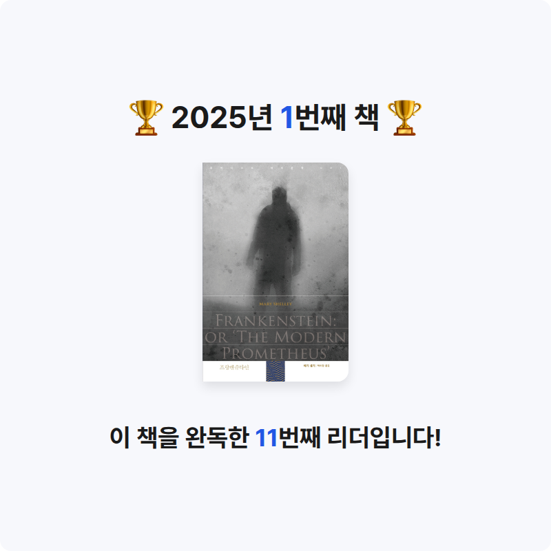 이현우님의 프랑켄슈타인 게시물 이미지