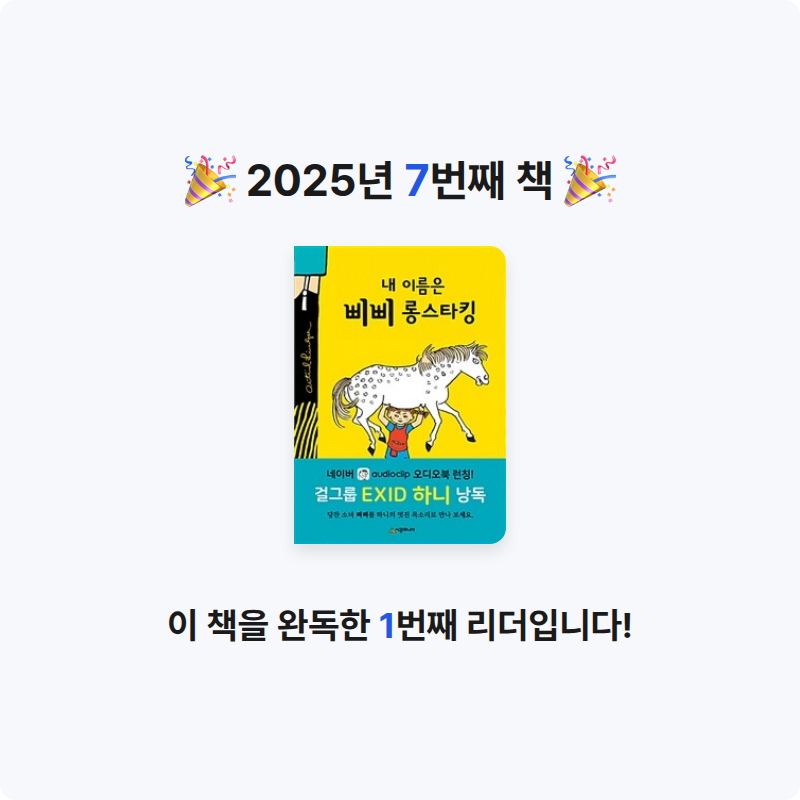 쨴님의 내 이름은 삐삐 롱스타킹 게시물 이미지