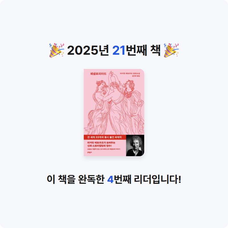 여니님의 페넬로피아드 게시물 이미지