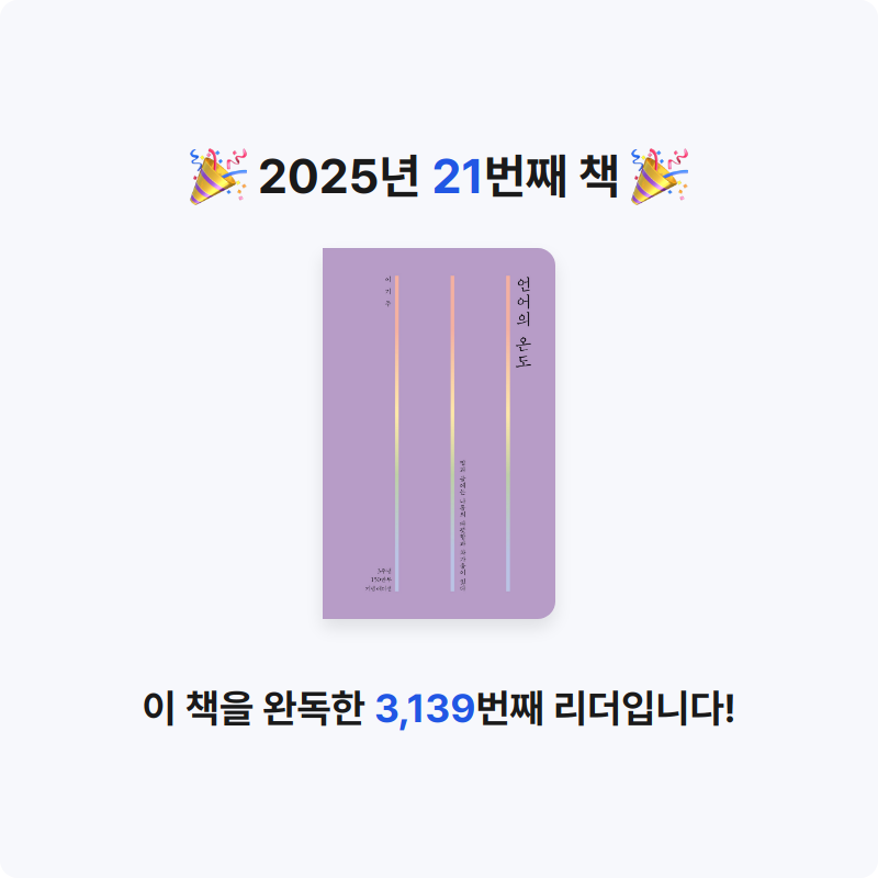여니님의 언어의 온도 게시물 이미지