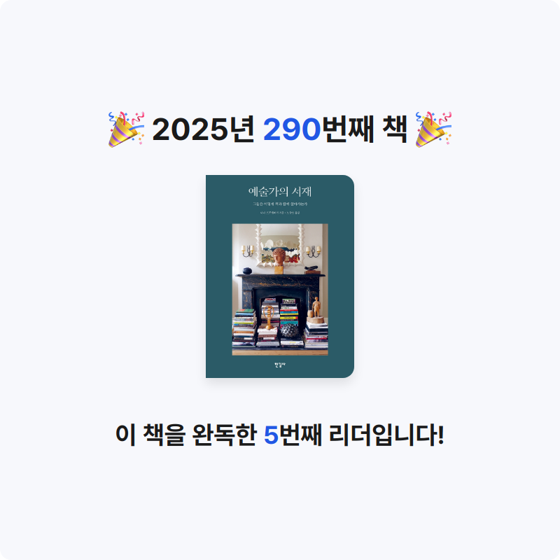 프네우마님의 예술가의 서재 게시물 이미지