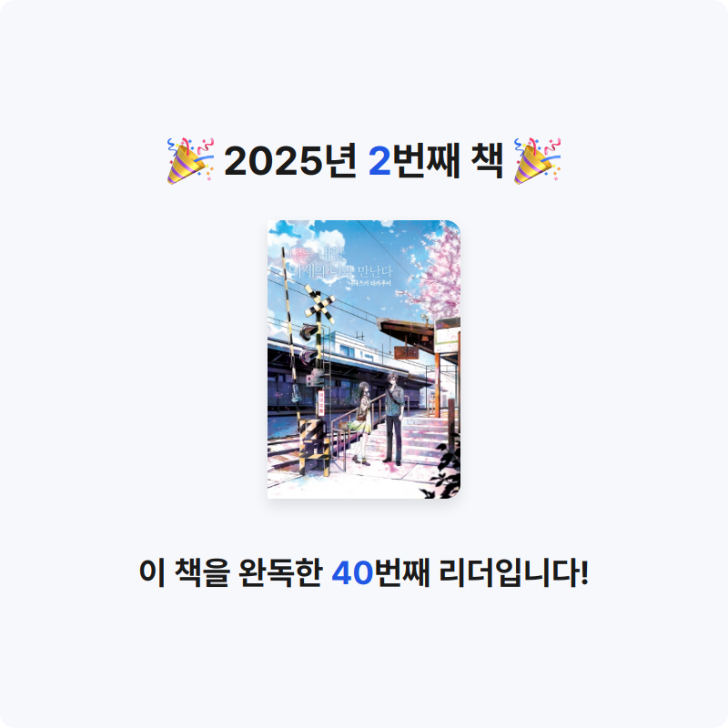 정지원님의 나는 내일, 어제의 너와 만난다 게시물 이미지
