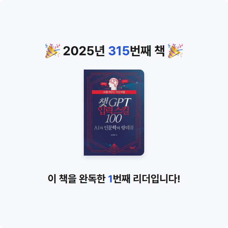 손기자님의 챗GPT 입력 스킬 100 게시물 이미지