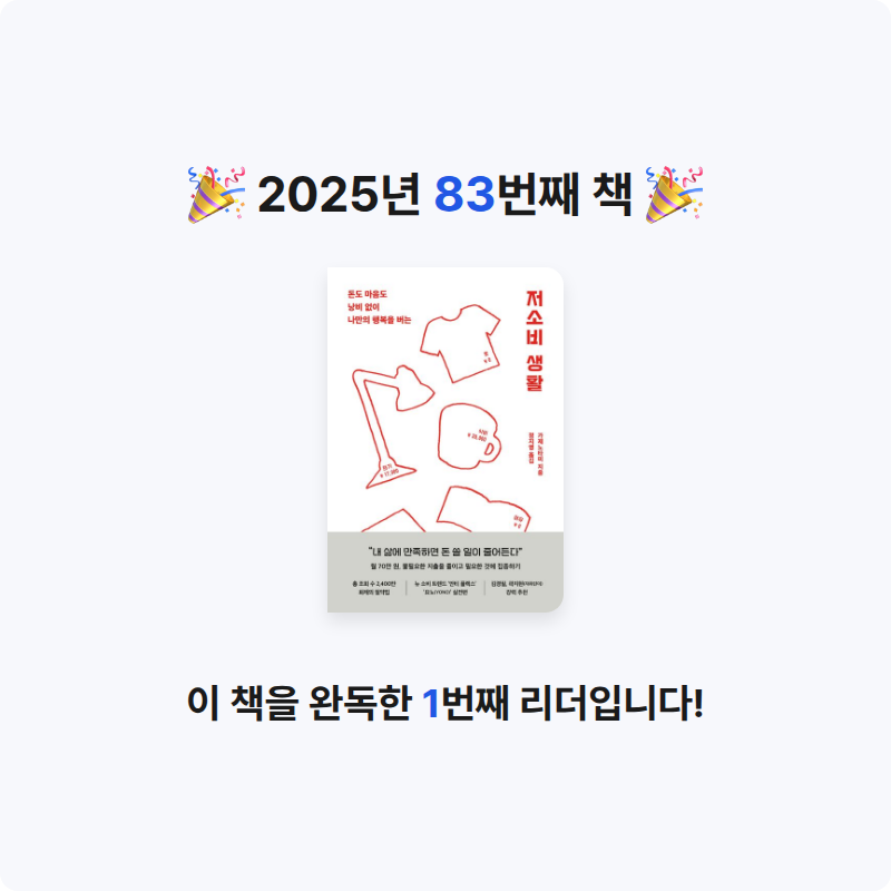 호시연님의 저소비 생활 게시물 이미지