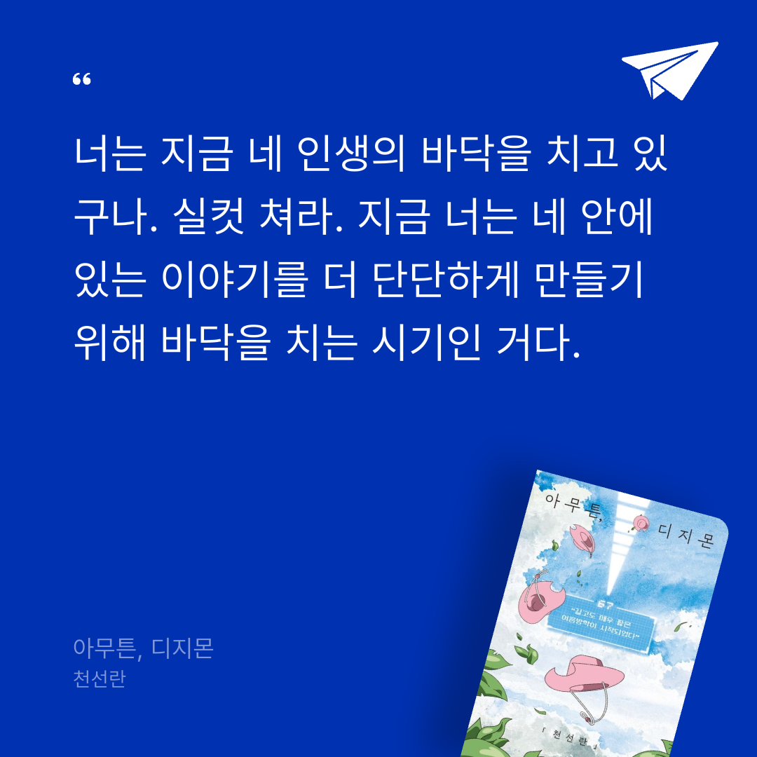 맛있는 하루님의 아무튼, 디지몬 게시물 이미지
