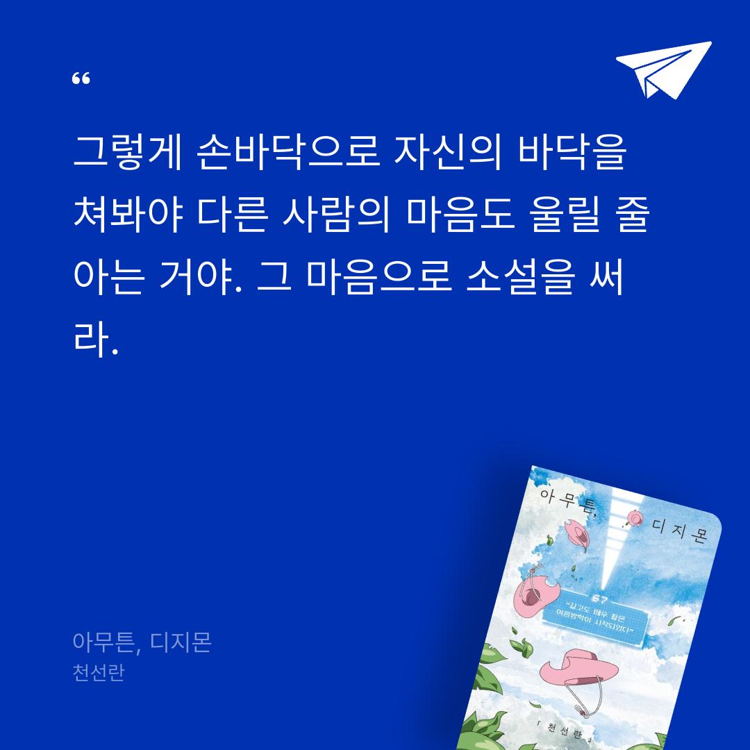 맛있는 하루님의 아무튼, 디지몬 게시물 이미지