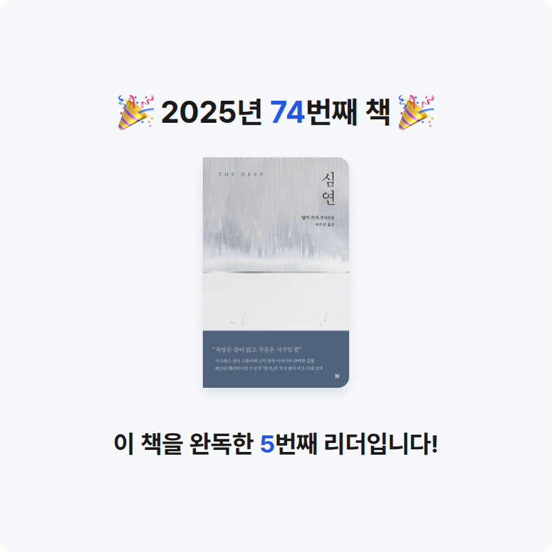 주진숙님의 심연 게시물 이미지