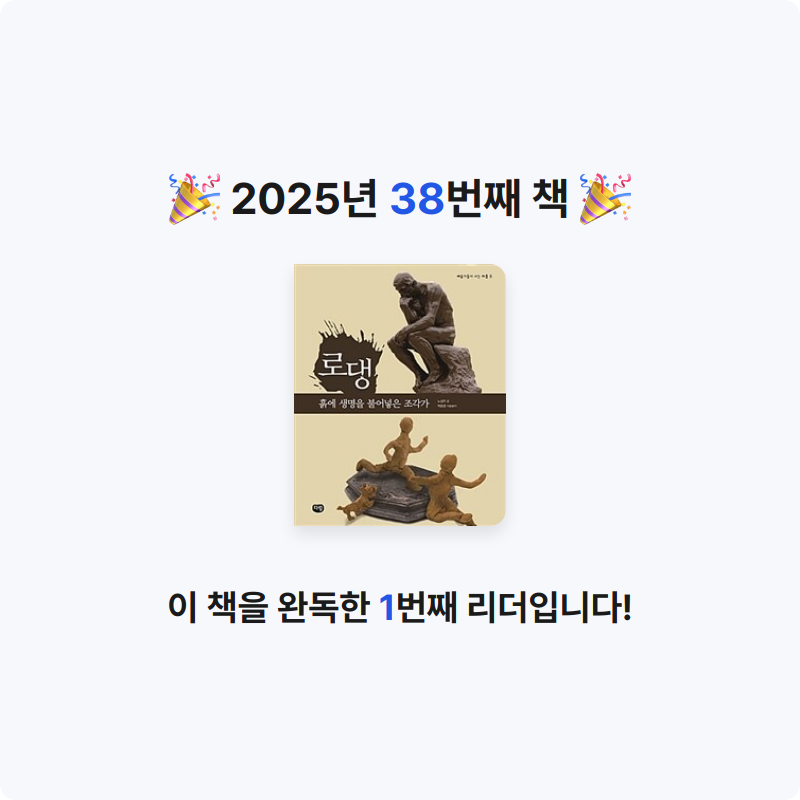 thyart님의 로댕 게시물 이미지
