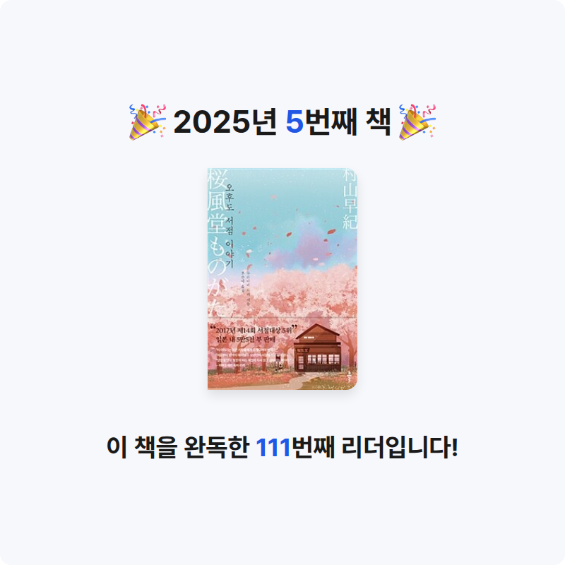 혜성님의 오후도 서점 이야기 게시물 이미지