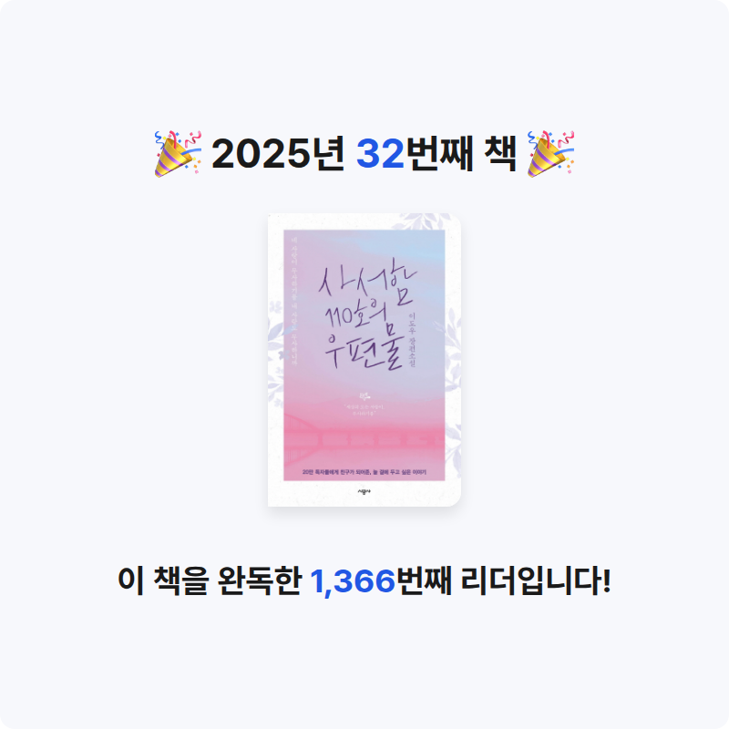 쏭쏭님의 사서함 110호의 우편물 게시물 이미지