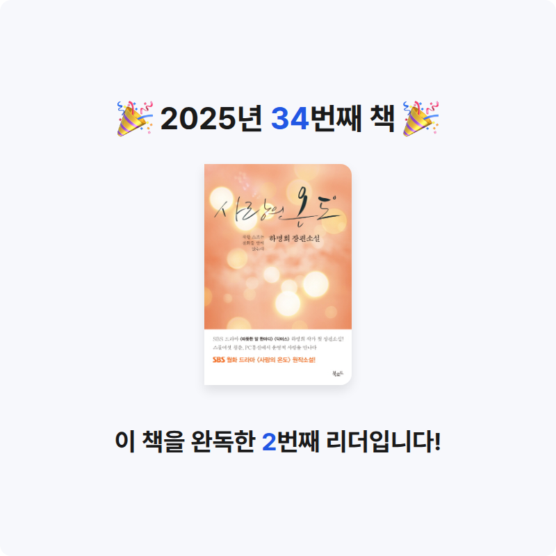 쏭쏭님의 사랑의 온도 게시물 이미지