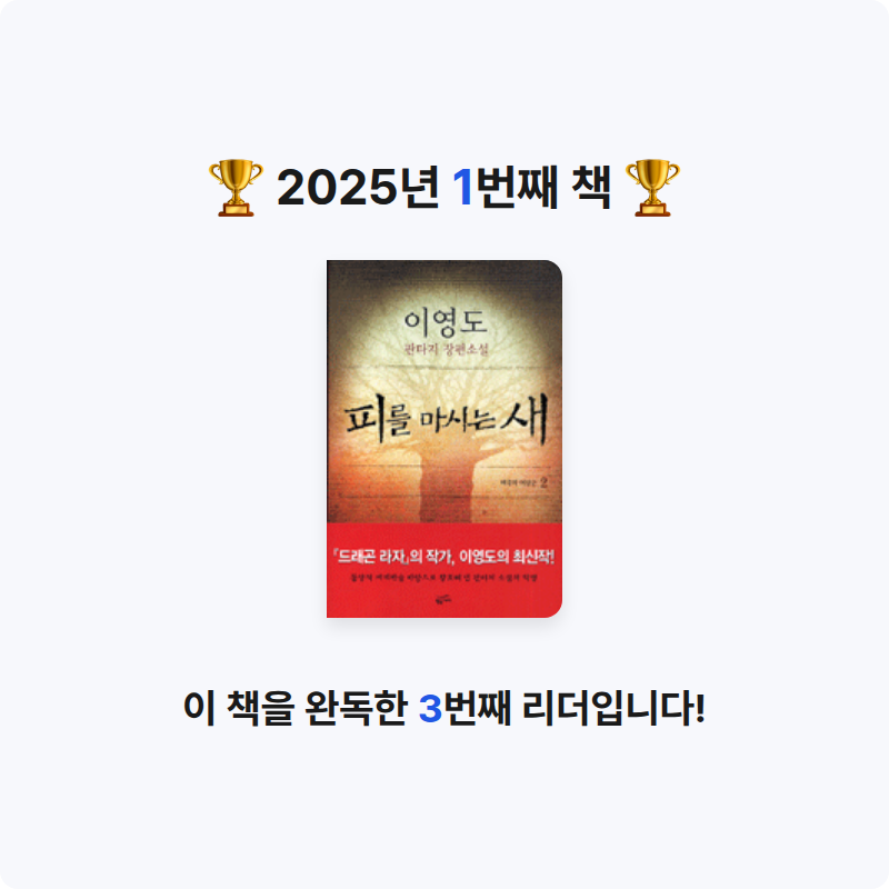 야안님의 피를 마시는 새 게시물 이미지