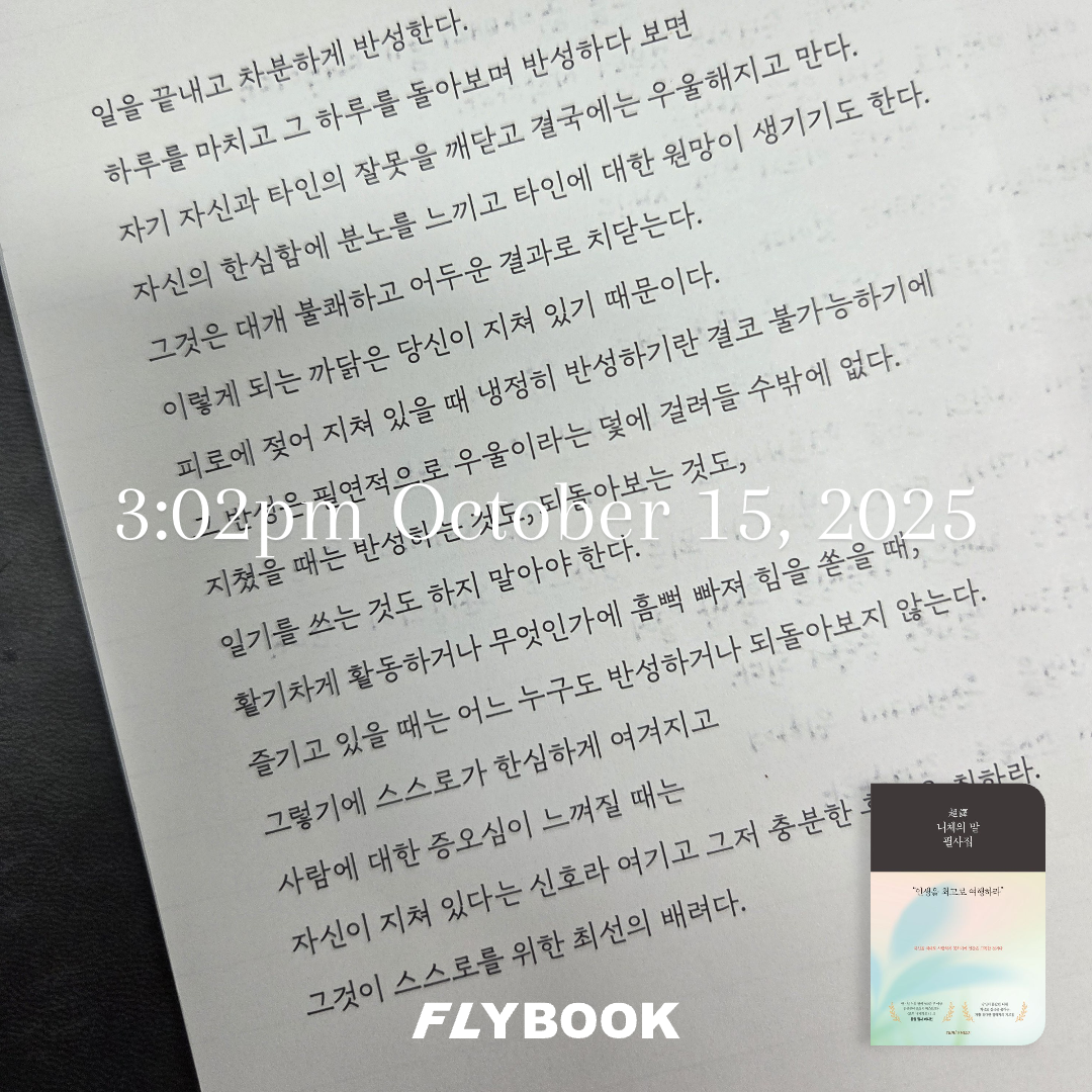 신지달려님의 초역 니체의 말 필사집 게시물 이미지