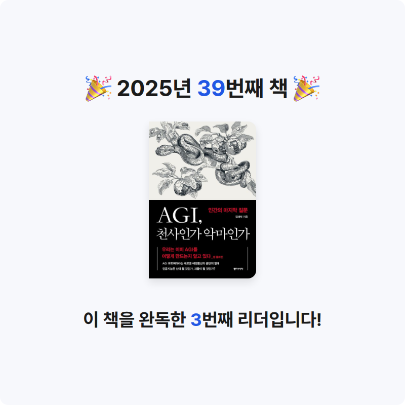 엑소핑님의 AGI, 천사인가 악마인가 게시물 이미지