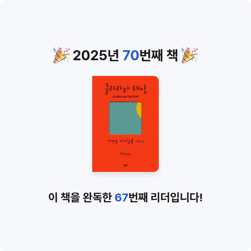 Yuii님의 클라라와 태양 게시물 이미지