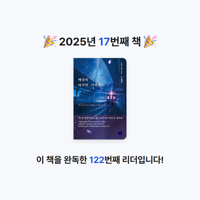 Enjoy님의 세상의 마지막 기차역 게시물 이미지