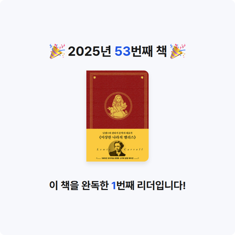 김광우님의 초판본 이상한 나라의 앨리스 - 1865년 오리지널 초판본 표지디자인 스키버 금장 에디션 게시물 이미지