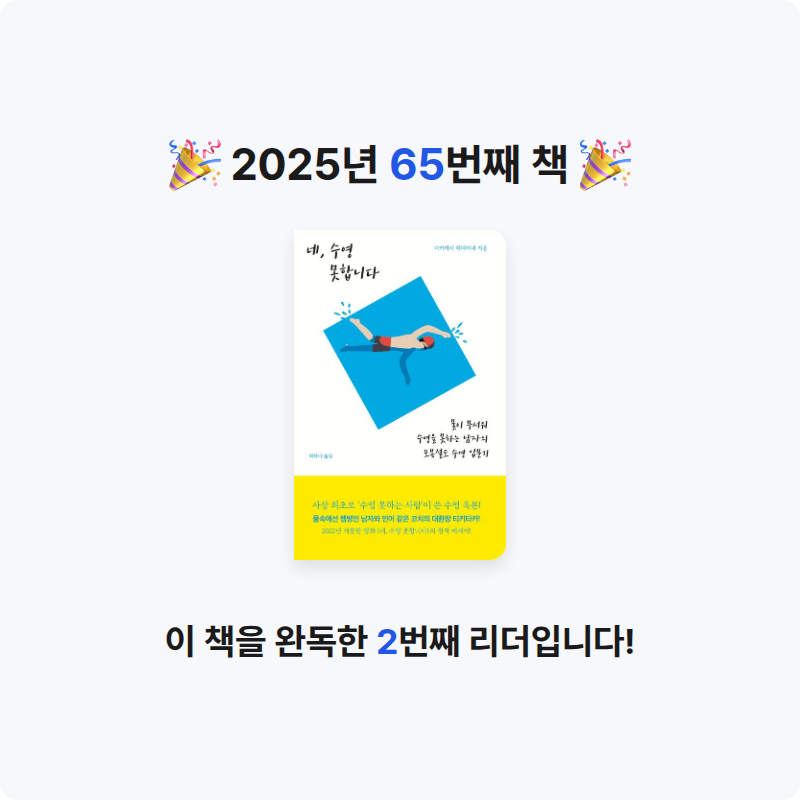김효선님의 네, 수영 못합니다 게시물 이미지