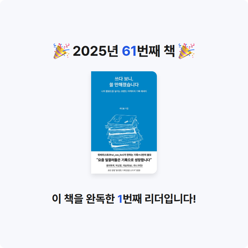 새우님의 쓰다 보니, 쓸 만해졌습니다 게시물 이미지