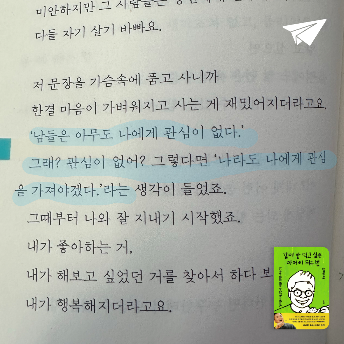큰목소리님의 같이 밥 먹고 싶은 아저씨 되는 법 게시물 이미지