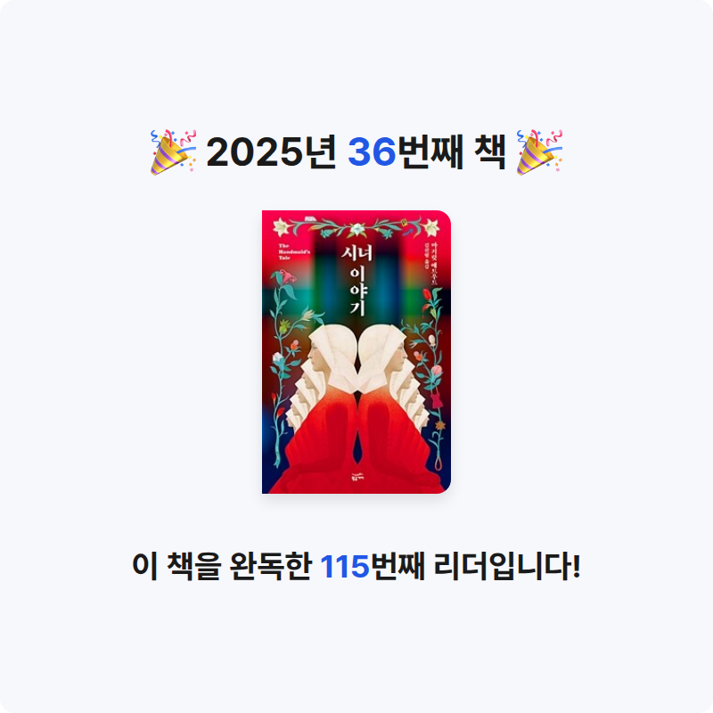 이채빈님의 시녀 이야기 게시물 이미지