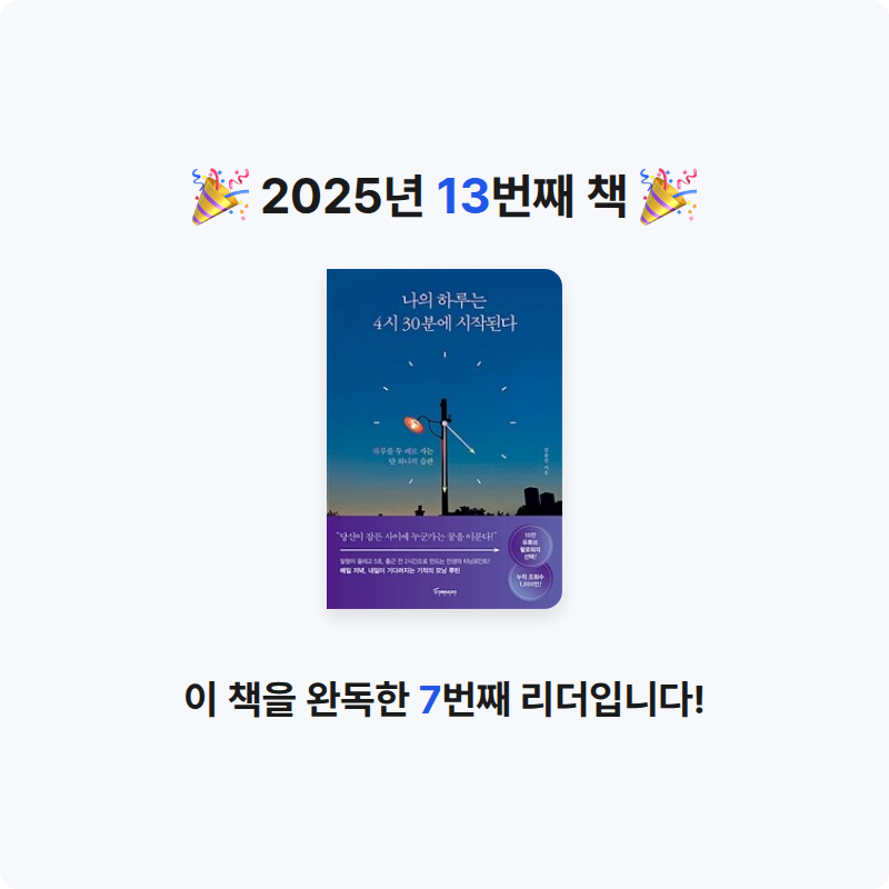 나파님의 나의 하루는 4시 30분에 시작된다 게시물 이미지